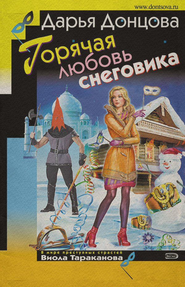 Горячая любовь снеговика