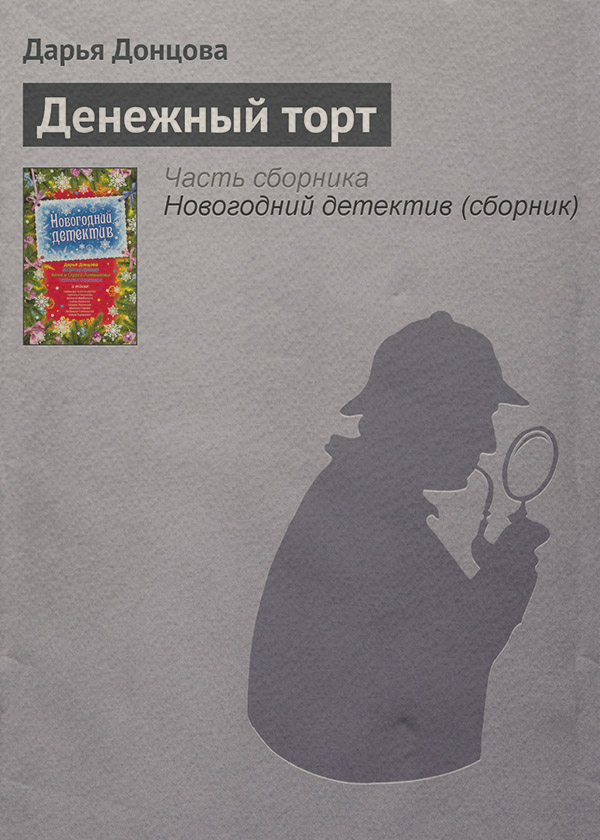Денежный торт
