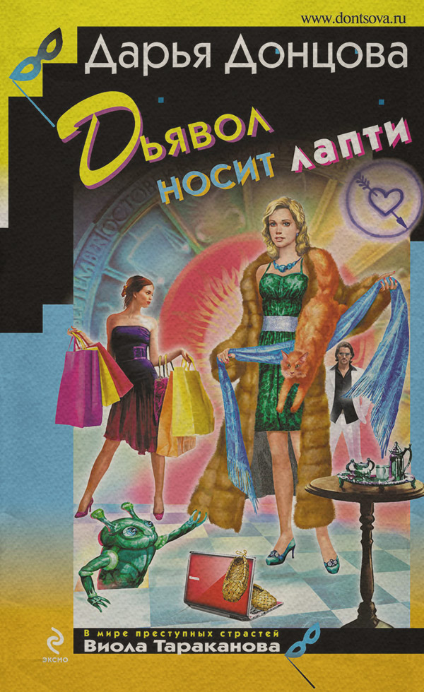 Дьявол носит лапти