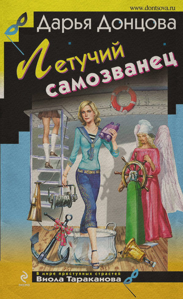 Летучий самозванец