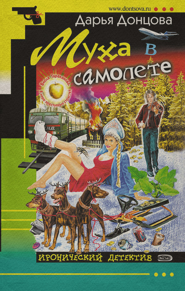 Муха в самолете