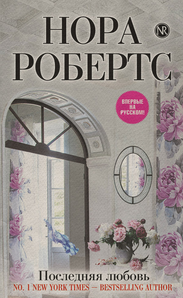 Последняя любовь