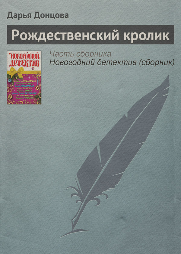 Рождественский кролик