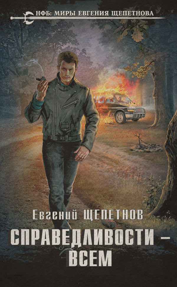Справедливости – всем