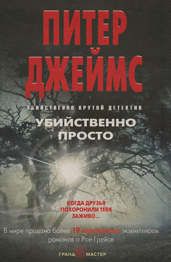 Убийственно просто