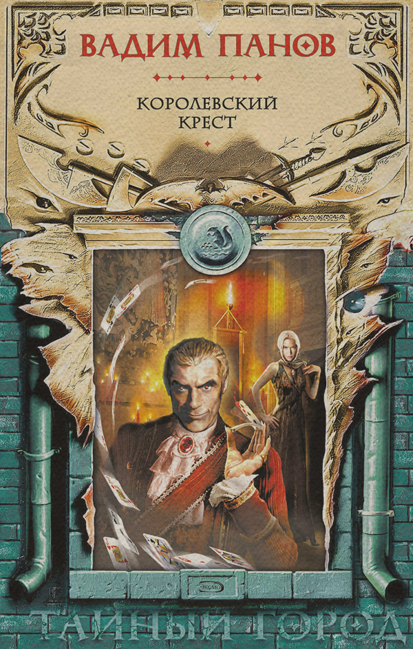 Королевский крест