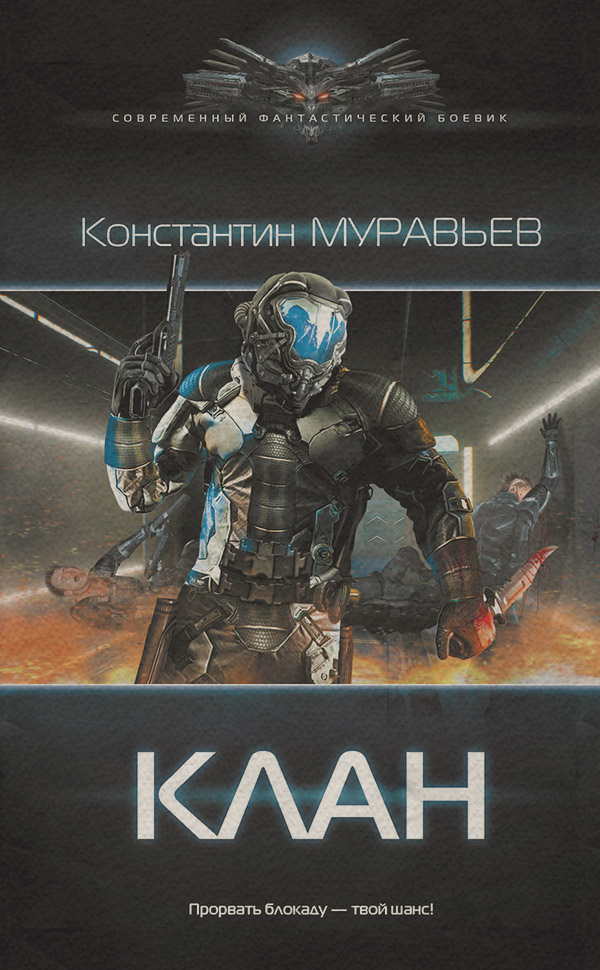 Клан