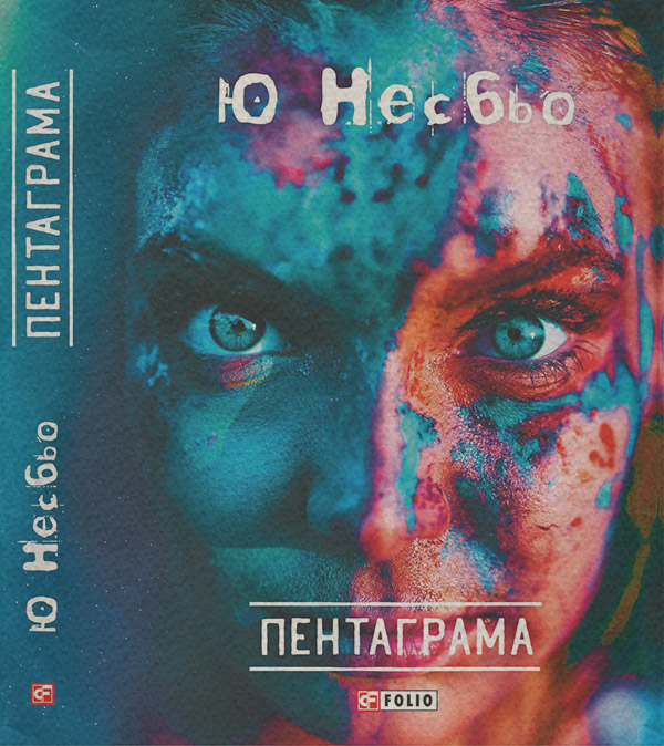 Пентаграма