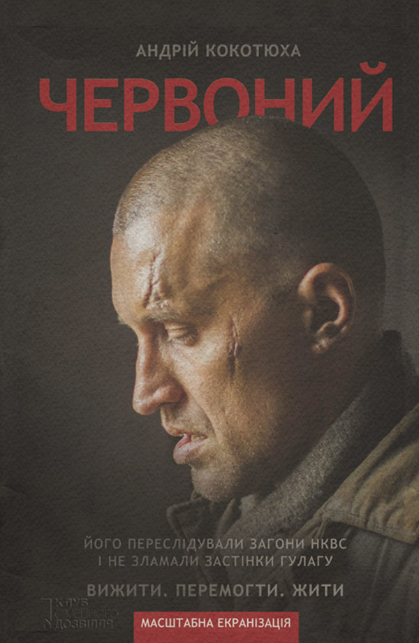 Червоний