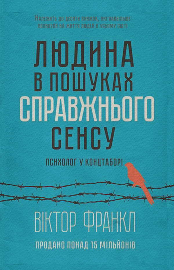 Саморозвиток / особистісний ріст Людина в пошуках справжнього сенсу. Психолог у концтаборі(Віктор Франкл) 