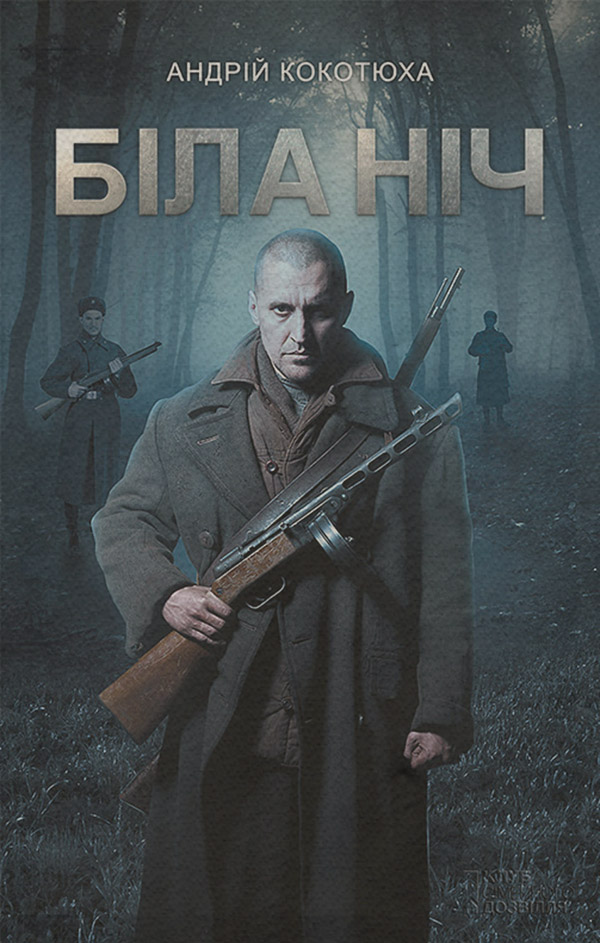 Біла ніч