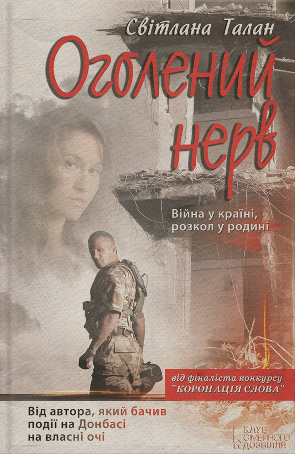 Оголений нерв