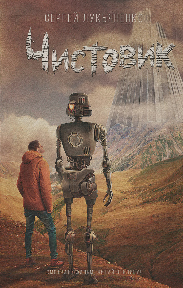 Чистовик