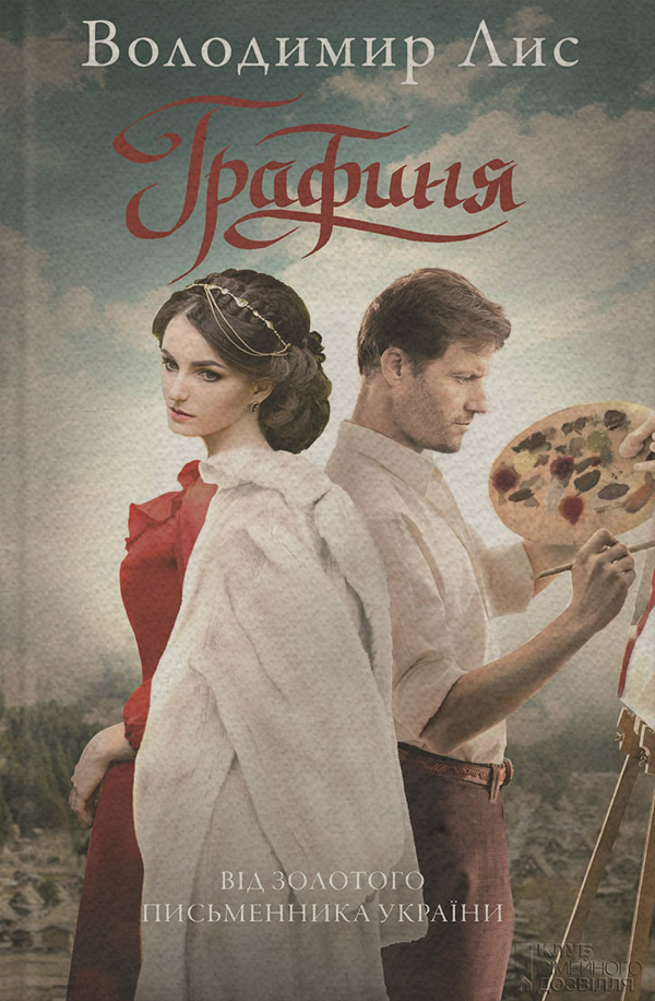 Графиня