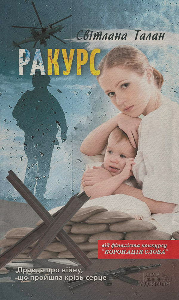 раКУРС