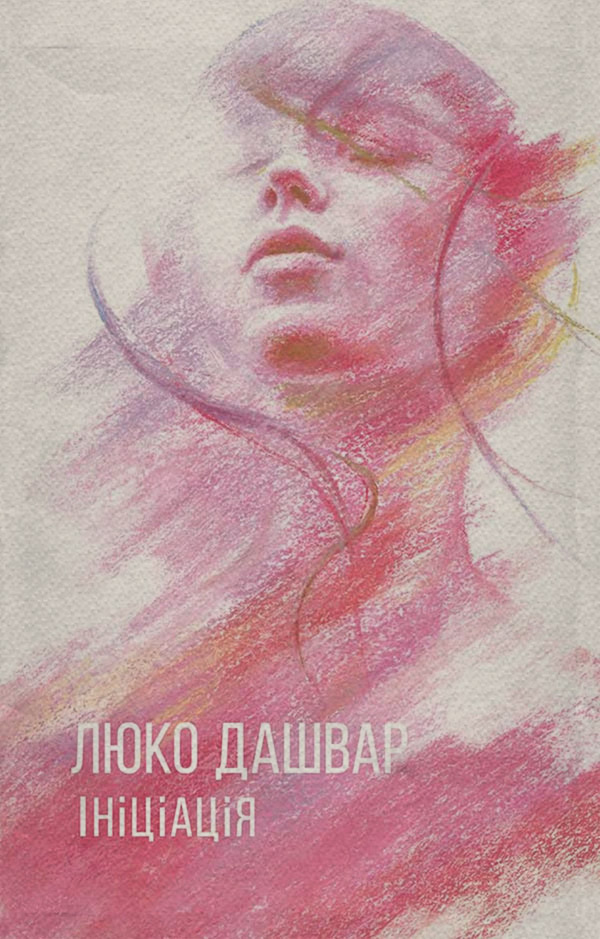 Ініціація