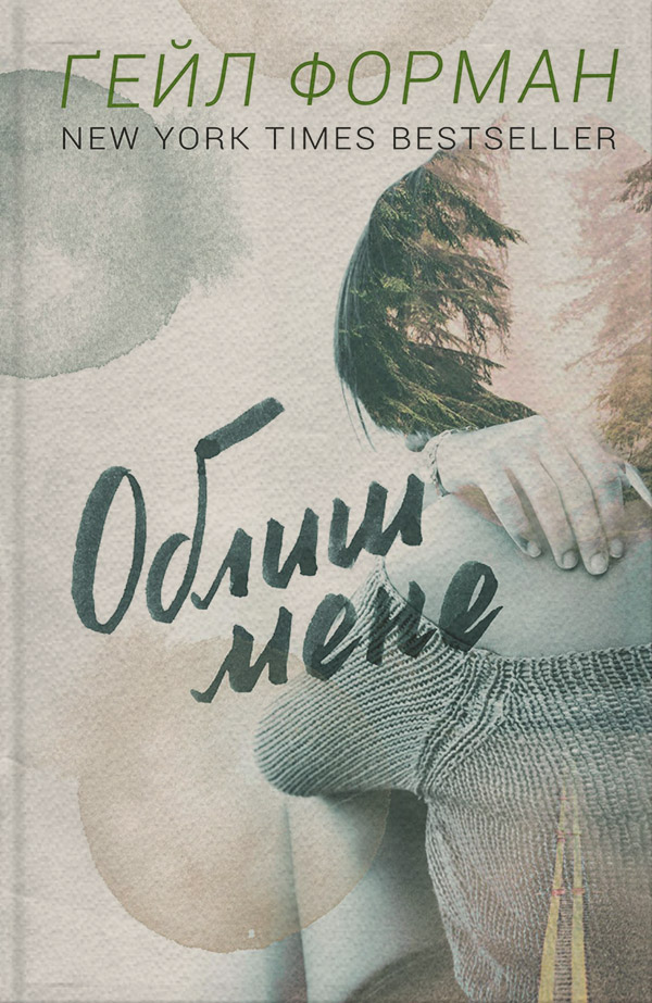 Облиш мене