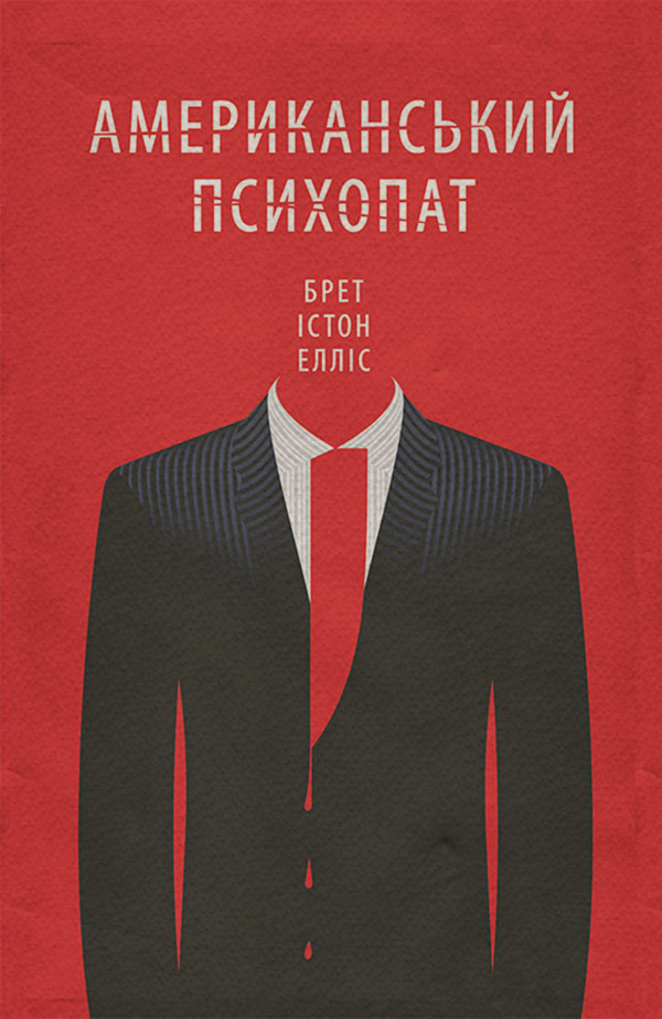 Трилери Американський психопат(Брет Елліс) 