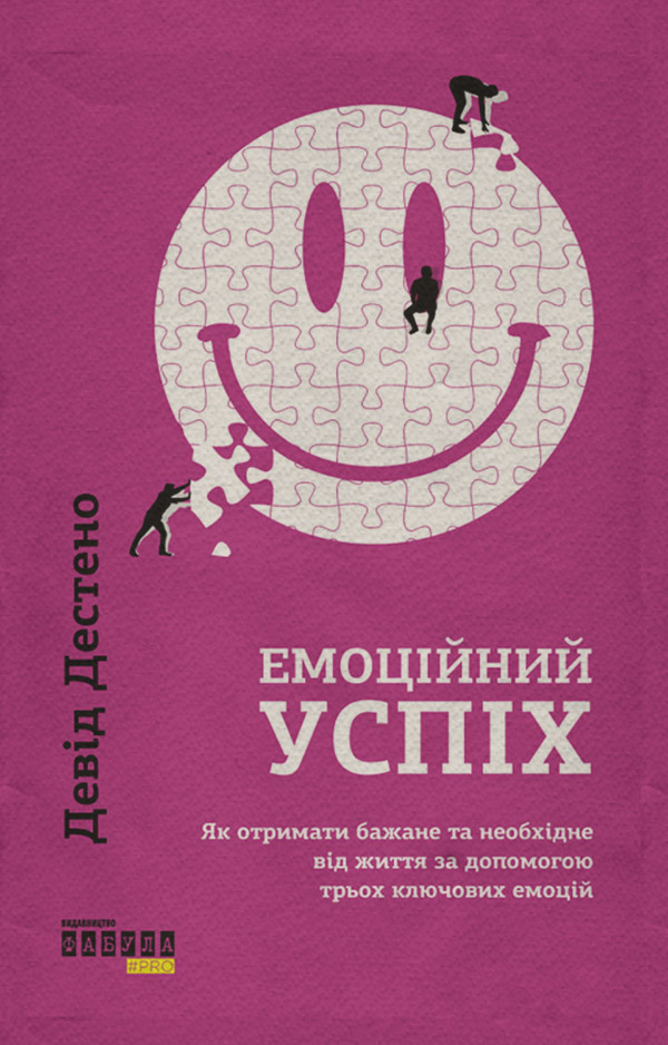 Книги по психологии Емоційний успіх(Девід Дестено) 