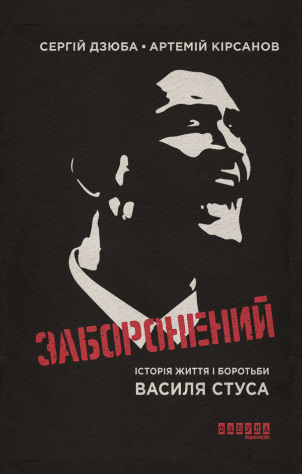 Біографії та Мемуари Заборонений(Сергiй Кiрсанов) 