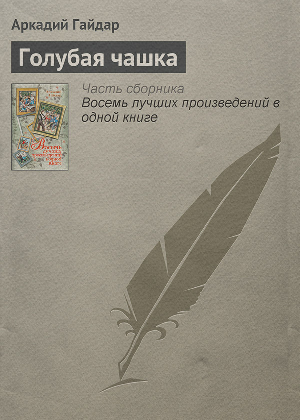 Голубая чашка
