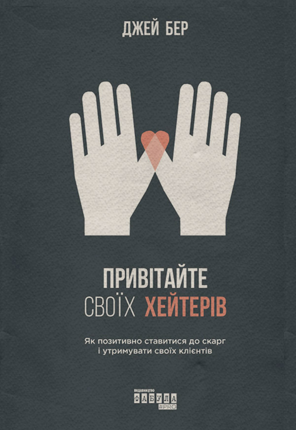  Привітайте своїх хейтерів(Джей Бер) 