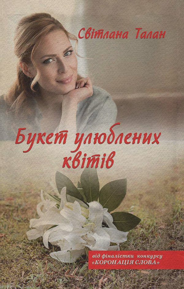 Букет улюблених квітів