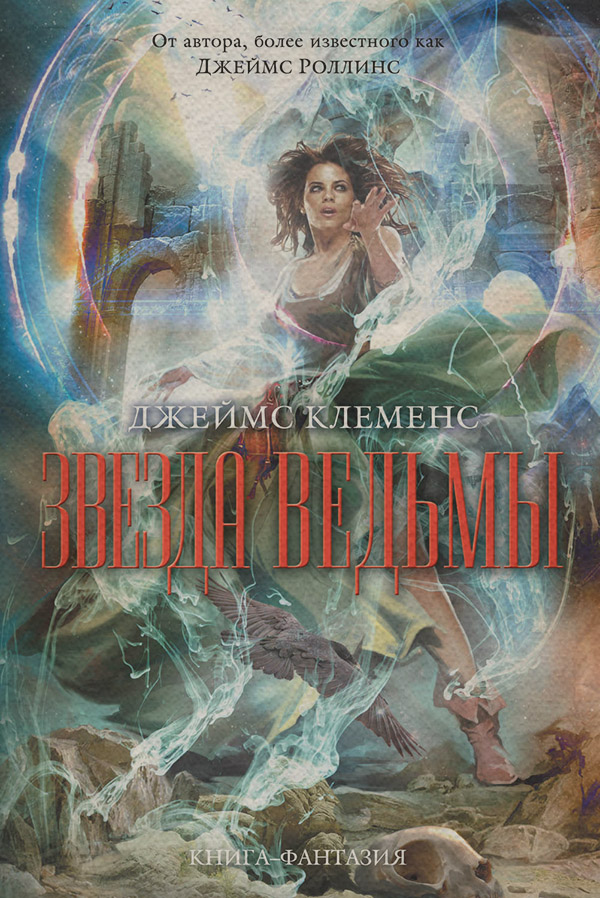 Звезда ведьмы
