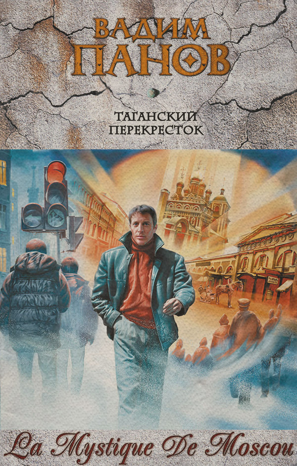 Таганский перекресток (сборник)