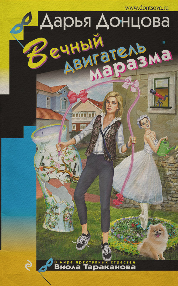 Вечный двигатель маразма