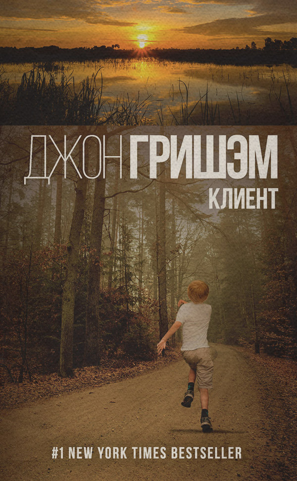 Клиент
