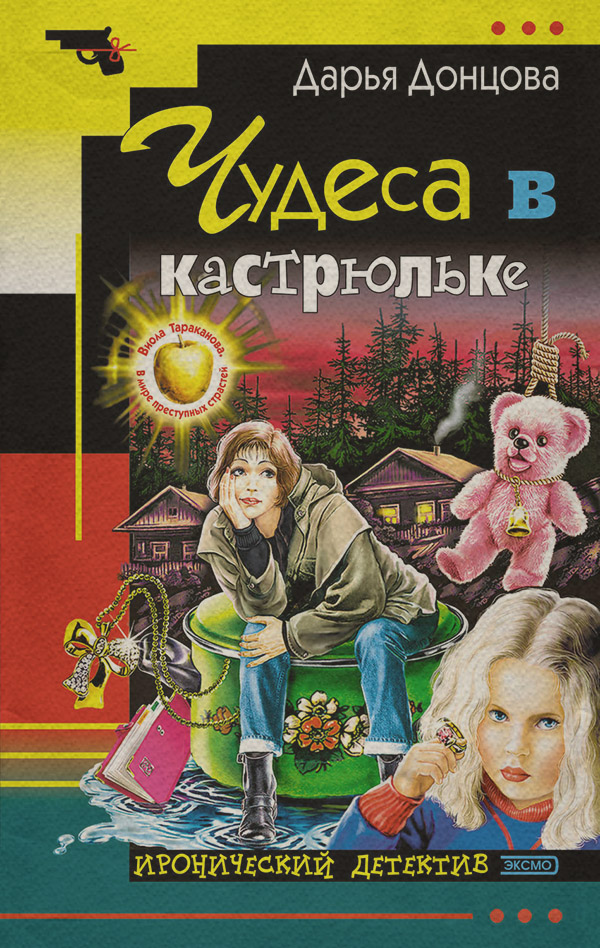 Чудеса в кастрюльке