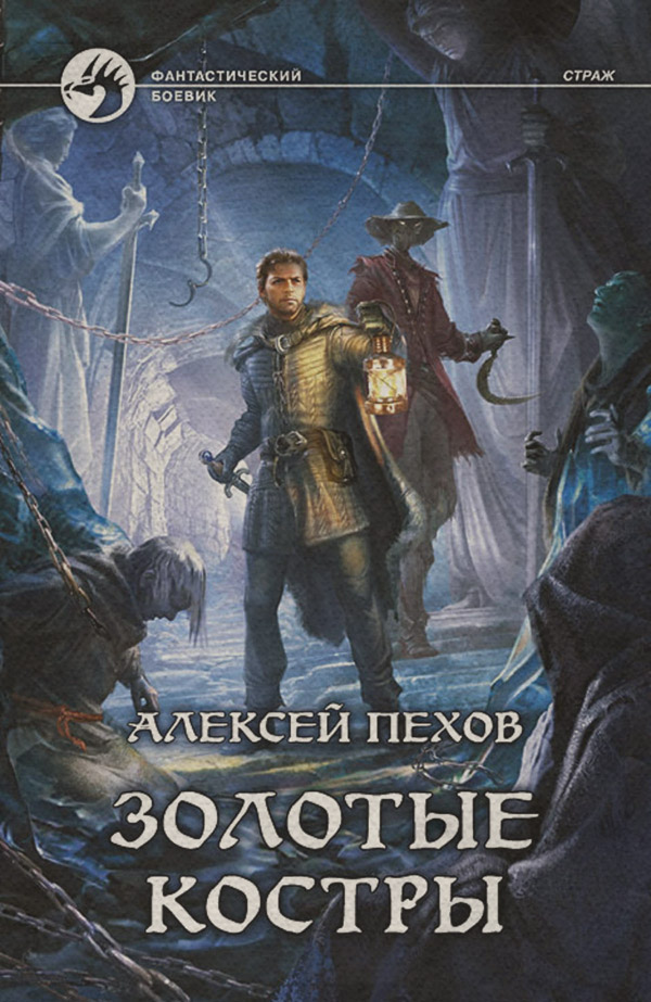 Золотые костры
