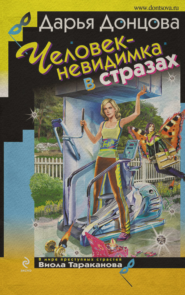 Человек-невидимка в стразах