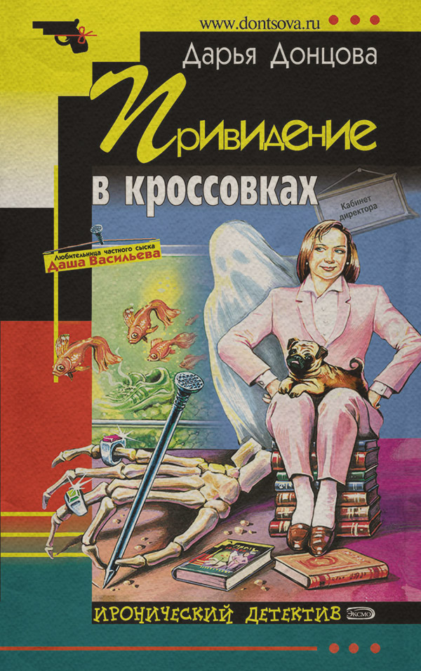 Привидение в кроссовках