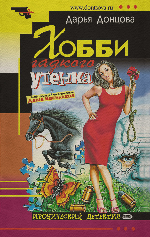 Хобби гадкого утенка