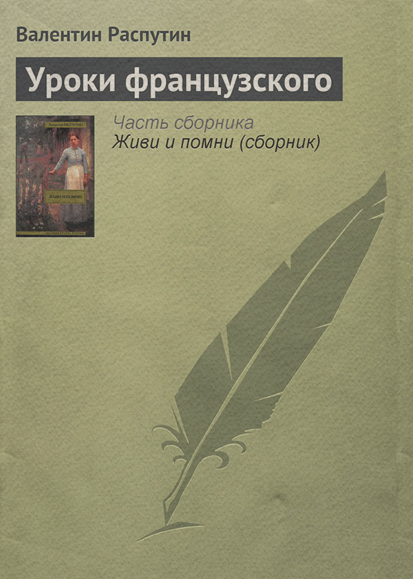 Уроки французского