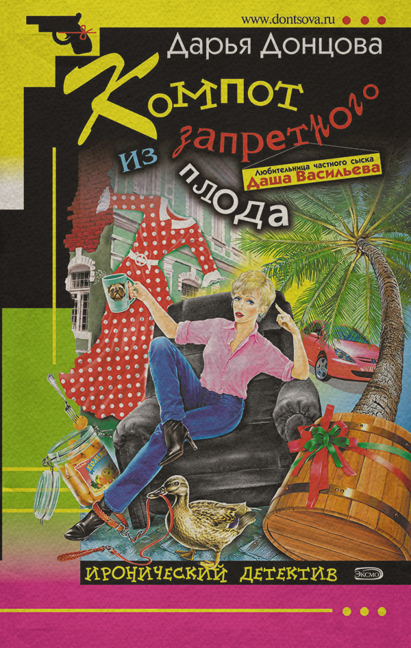Компот из запретного плода