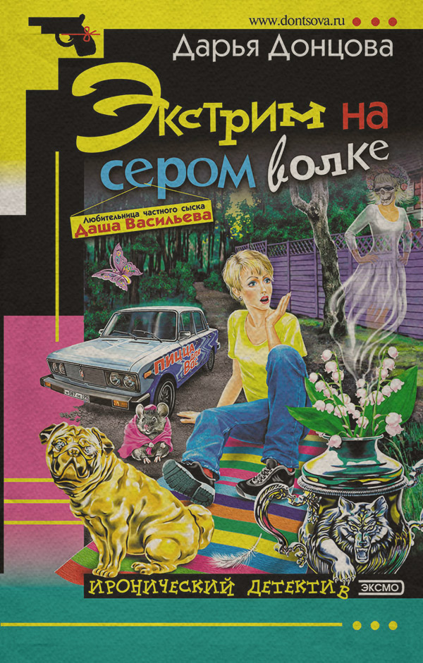 Экстрим на сером волке
