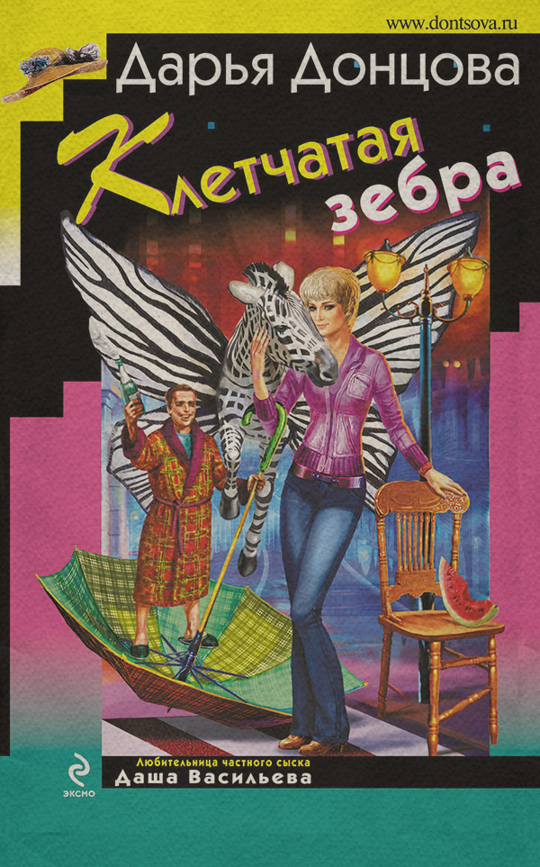 Клетчатая зебра