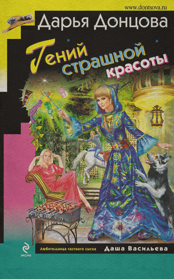 Гений страшной красоты