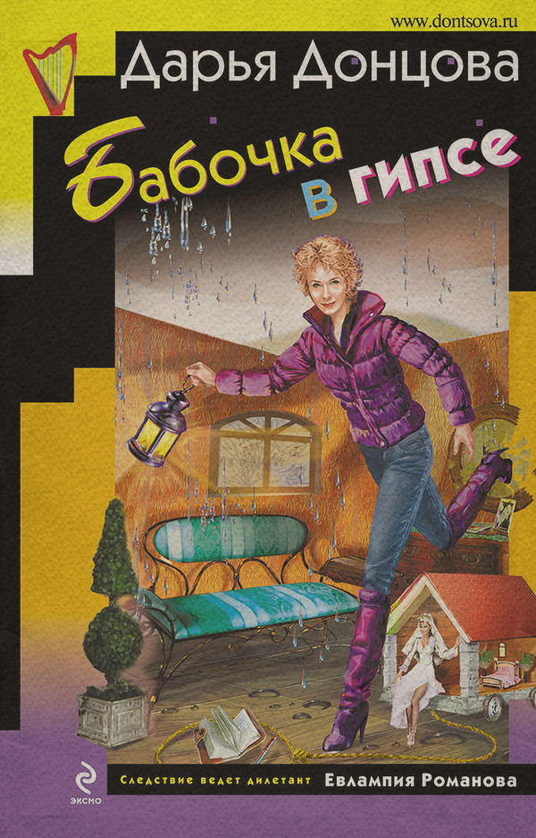 Бабочка в гипсе