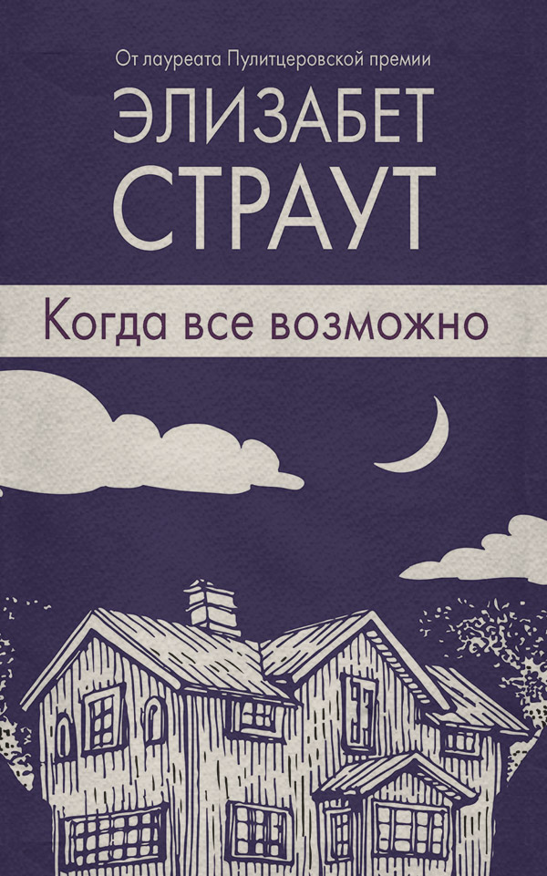 Когда все возможно
