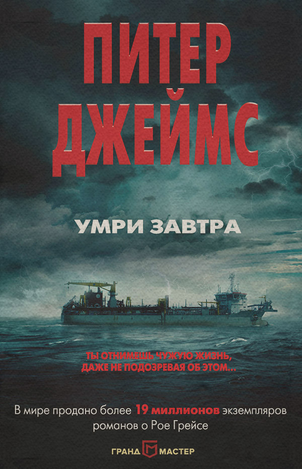 Умри завтра