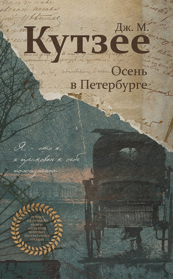 Осень в Петербурге