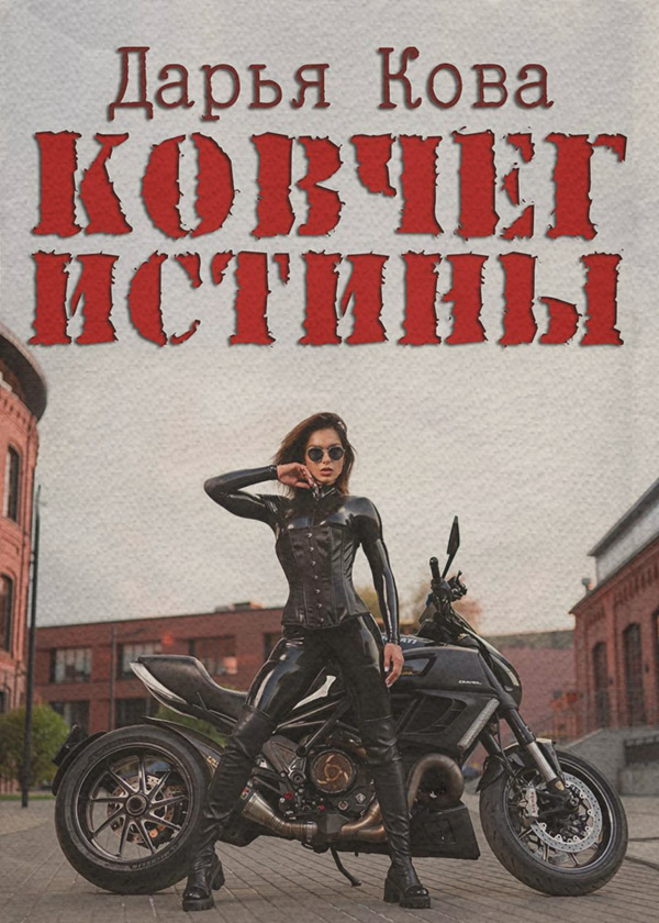 Стюардесса Кристина. В поисках Ковчега истины