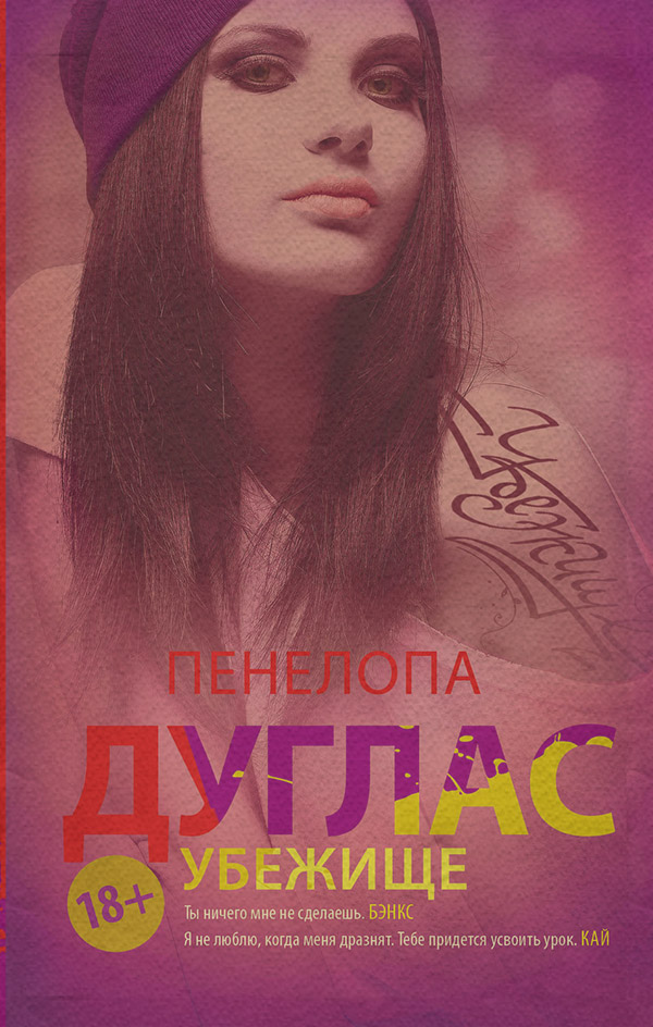 Убежище