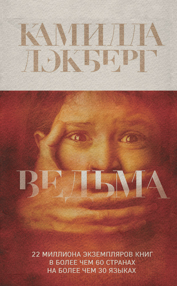 Ведьма