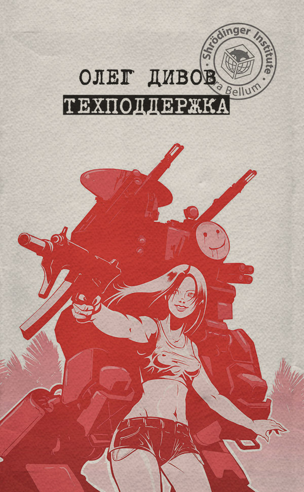 Техподдержка