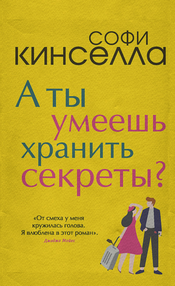 А ты умеешь хранить секреты?